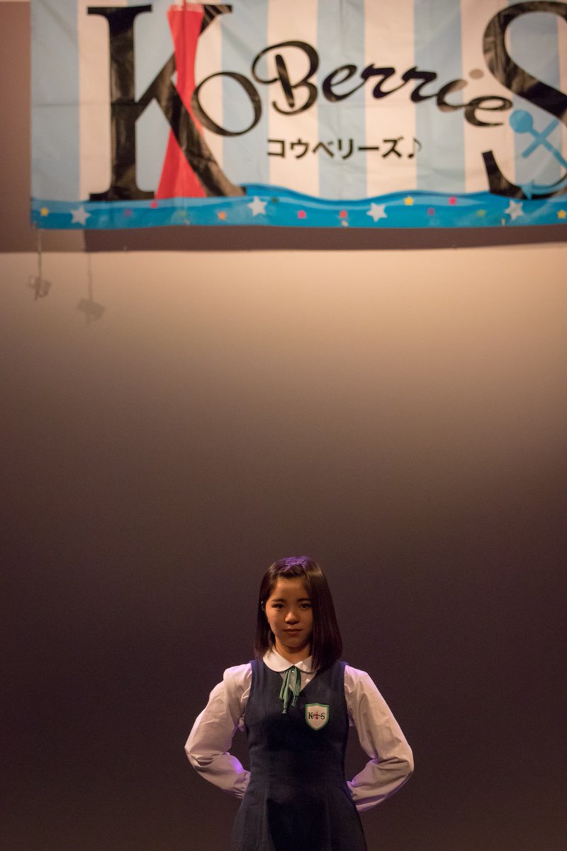KOBerrieS 2018/5/13 新長田ArtTheater dB Kobe KOBerrieS♪ 定期公演『コウベリのベリベリTime』 見たこと無い笑顔をみせてくれるようになってきた気がする... SO.ONプロジェクトとのかけもちおつかれさまです。 #花城沙弥 #さーや https://t.co/NMnttiTgRz