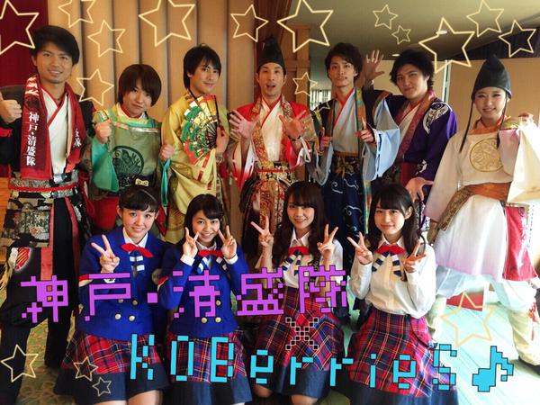 KOBerrieS そして神戸・清盛隊さんと🌟平安と平成のコラボレーション！やったー！これからも神戸を共に盛り上げていきたいと思います😎♡今日1日素敵な出演者様と一緒に豆まきでき、幸せでした🙋福は内〜 