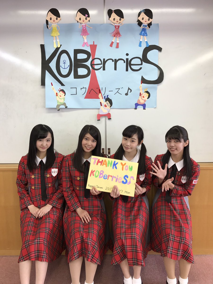 KOBerrieS 【御礼】本日は神戸市立西部在宅障害者福祉センターでライブをさせていただきました。利用者さんが楽しんで下さっていたので、メンバーも楽しんでいました。関係者の皆さまこの度はお世話になりました。本当にありがとうございました。 https://t.co/54lxpqcK5g