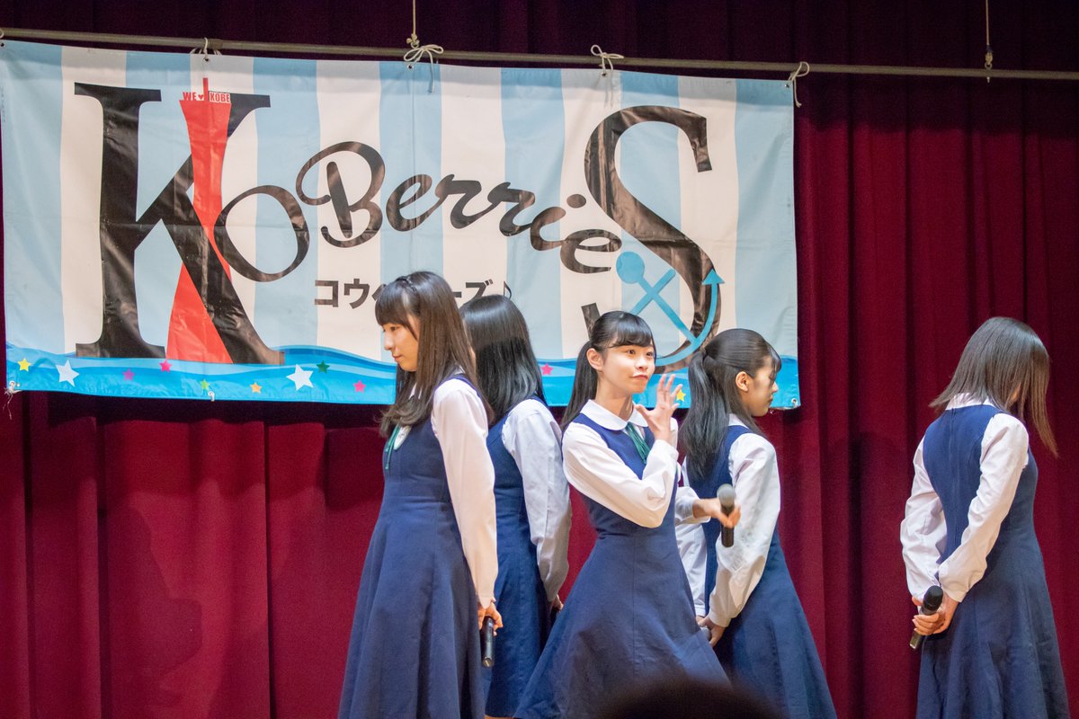 KOBerrieS 2018/6/17 滝川祭(滝川中学校・高等学校学園祭)@神戸板宿 KOBerrieS♪ 全部で2〜300人くらいは聴衆がいたでしょうか。学園祭でのライブは新鮮でしたね。ここで初めてKOBerrieS♪を知った生徒が将来社会に羽ばたいて「KOBerrieS♪? 当然知ってるよね」てなるのですな。感慨深い。 https://t.co/keyoSXjiaG