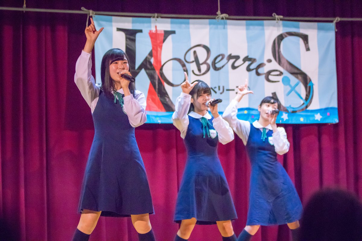 KOBerrieS 2018/6/17 滝川祭(滝川中学校・高等学校学園祭)@神戸板宿 KOBerrieS♪ 全部で2〜300人くらいは聴衆がいたでしょうか。学園祭でのライブは新鮮でしたね。ここで初めてKOBerrieS♪を知った生徒が将来社会に羽ばたいて「KOBerrieS♪? 当然知ってるよね」てなるのですな。感慨深い。 https://t.co/keyoSXjiaG