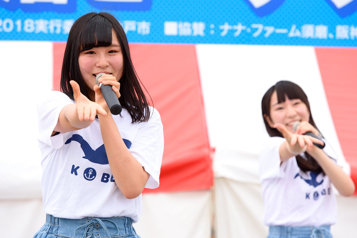 KOBerrieS 神戸発のアイドルユニット「KOBerrieS♪」(@KOB_S2014)2012年に結成され、神戸の魅力と元気を全国に発信されています✨本日、17:50より生田神社の大海夏祭に出演予定。8月19日には神戸チキンジョージにてワンマンライブ開催🎤https://t.co/N3df4N9PEX#KOBerrieS https://t.co/XSWIQEBTrg