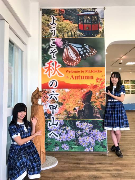 『ROKKO MEETS ART 芸術散歩 2018』

是非、秋の六甲山へ🌲🍁へお越し下さい。

#六甲山
#芸術散歩2018
#KOBerrieS https://t.co/uPhRVLoopx