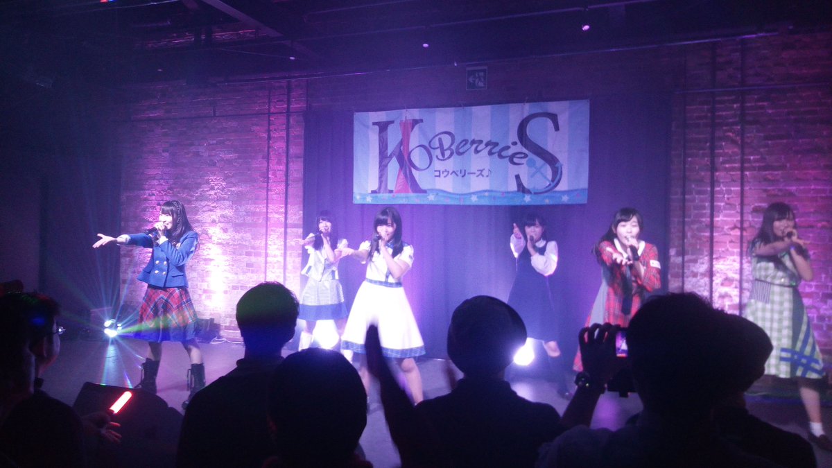 KOBerrieS KOBerrieS♪ Marine Party vol.1@神戸煉瓦倉庫K-wave。2019年1回目の定期公演は思い出エール以降の歴代衣装でのパフォーマンスで、ゆりちゃんおりさちゃんは初の全編参加。はるる休演は残念だったけど、こうべり定期公演初参戦で貴重なライブを見れて楽しかったです。 #KOBerrieS https://t.co/Jng2rOGifR