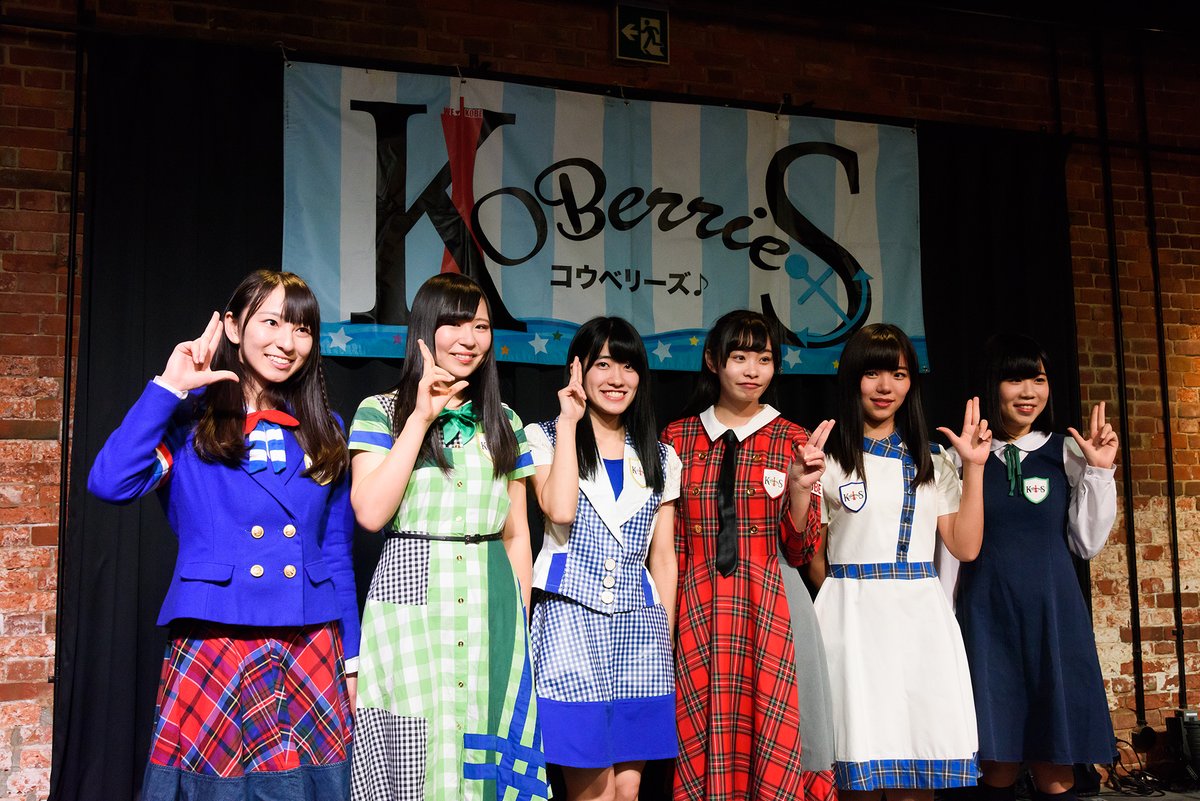 KOBerrieS KOBerrieS♪定期公演「Marine Party vol.1」歴代の衣装で登場したメンバー。8期生の小形 優莉さんが1つ前の衣装を着ていたのが印象的でした。特典会後に撮影会まであるという大盤振る舞い。こんな良い事務所ないですね。#KOBerrieS2019.01.27 神戸ハーバーランド k-wave https://t.co/0wVY7TY6KB
