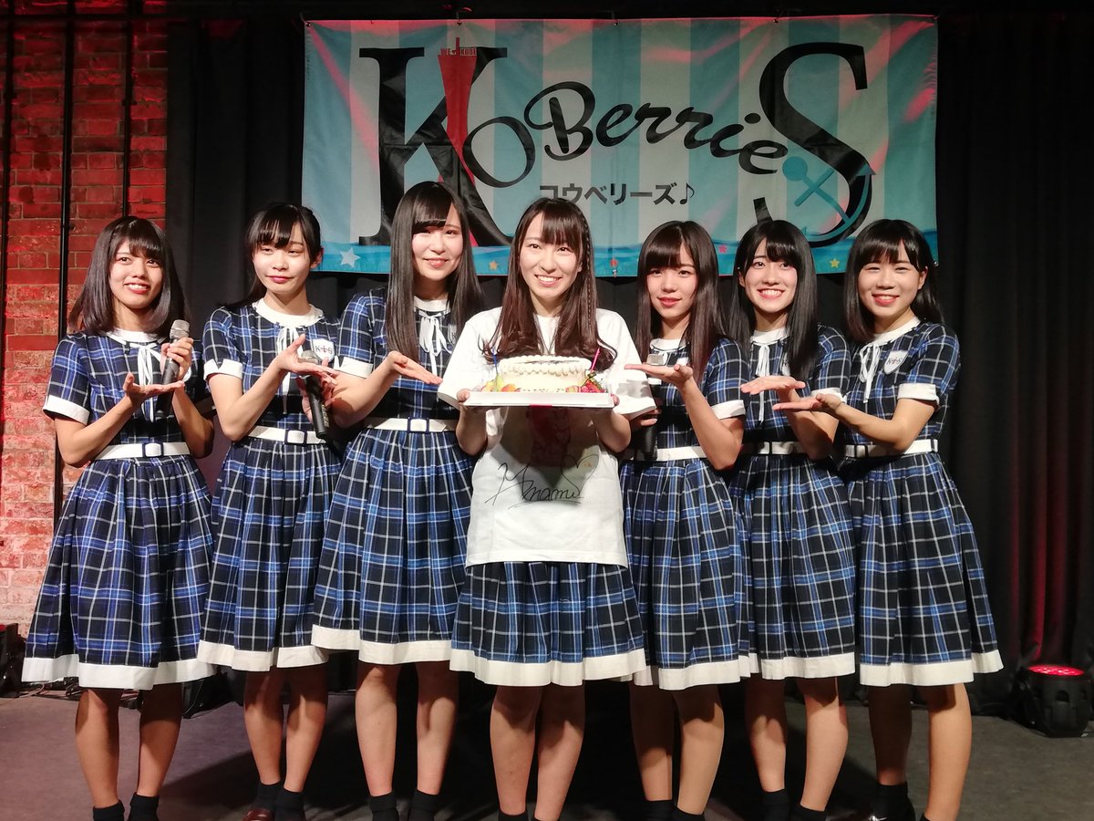 KOBerrieS 森島みなみ生誕祭行って来ました。楽しかったですよ#KOBerrieS https://t.co/i0fUnbtyvx