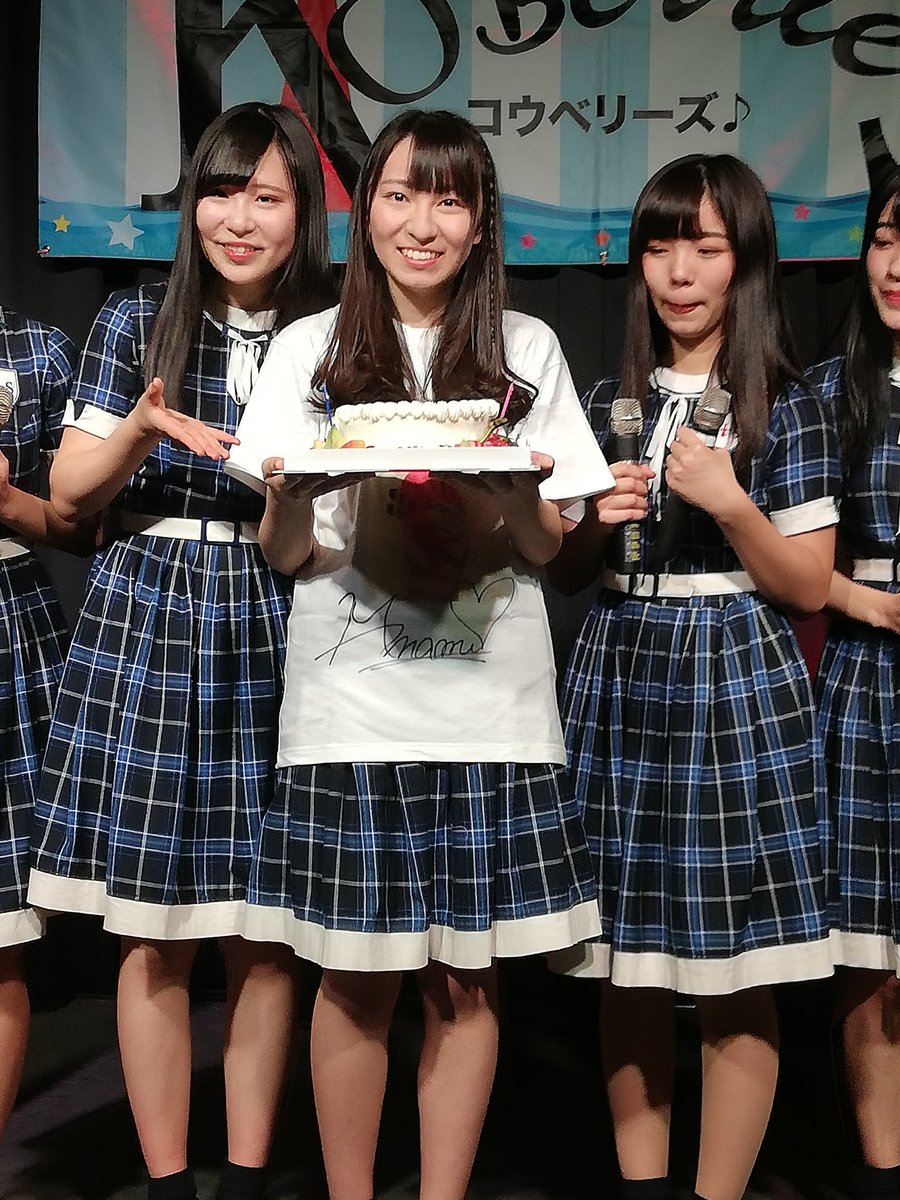 KOBerrieS 森島みなみ生誕祭行って来ました。楽しかったですよ#KOBerrieS https://t.co/i0fUnbtyvx