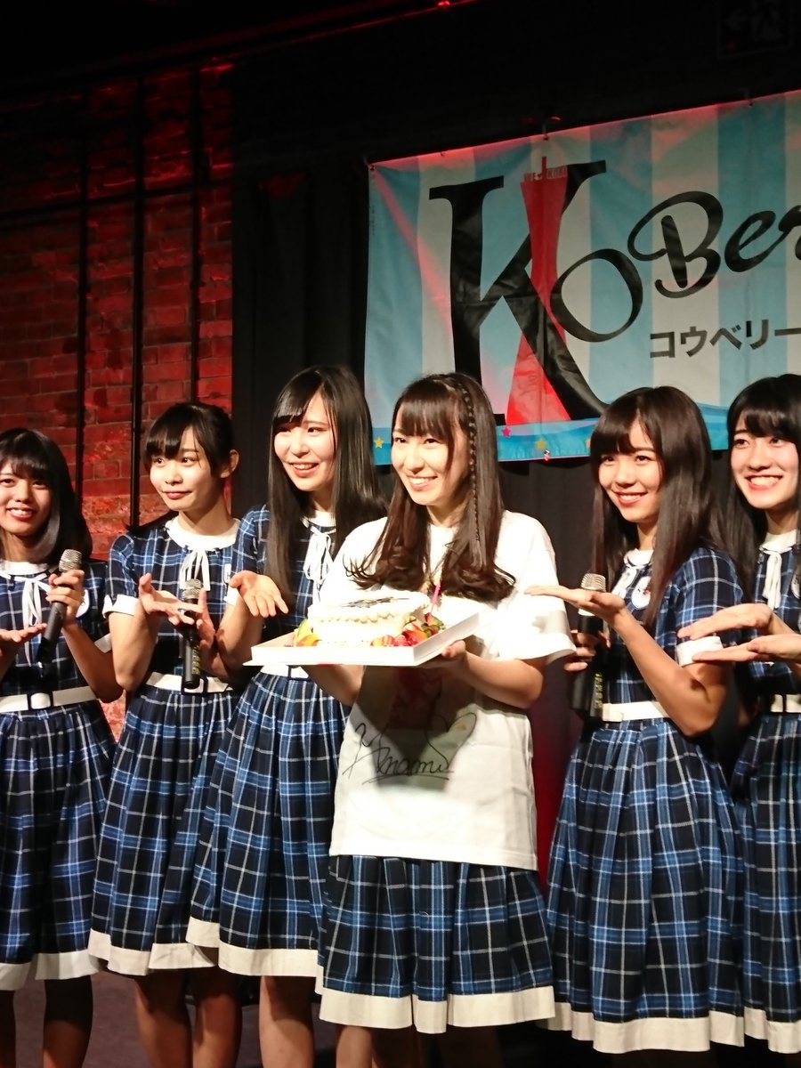 森島みなみ(みいな)の画像 KOBerrieS ＫＯＢerriS♪Marinepartyvol.2＆森島みなみ生誕祭沢山のファンが集まり温かい雰囲気 だったみなみちゃんの生誕祭でした。😊レーブドゥシェフさんのケーキが凄かったです。😆みなみちゃんお誕生日おめでとうこの一年がみなみちゃんにとって良い年ありますように😊#KOBerrieS #森島みなみ https://t.co/x3JhNW6IaT
