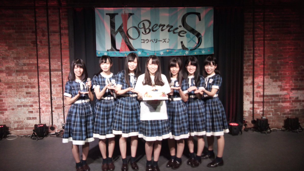 KOBerrieS その後はKOBerrieS♪ Marine Party vol.2 & 森島みなみ 20th 生誕祭@神戸煉瓦倉庫 K-waveへ！たくさんの来場者とお祝いできて良かった！こうべりさんの生誕祭ラッシュがしばらく続きます…次ははるる！ #KOBerrieS #何度も書き直してた間にセトリ既出になったけど添付します https://t.co/TyU8yTHxGn