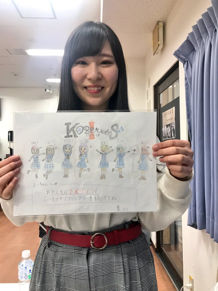 KOBerrieS #黒谷真琴生誕祭18歳当日の誕生日を沢山の方々にお祝いして頂きました㊗️👏いつもお世話になっている映像カメラマン🎥の中島カメラマンにもわざわざ会場までお越し頂きプレゼントを頂きました。残り約1ヶ月ですが黒谷真琴は皆様と一緒に走り抜けていきますので最後まで応援よろしくお願い致します。 https://t.co/Y7F8SzblgV