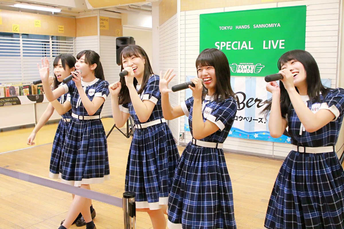 KOBerrieS 令和元年初日東急ハンズ三宮KOBerrieS ♪ ライブ❗1部2部共に盛り上がりました、2部では恒例のメンバーおすすめハンズ商品の紹介、令和のパズルまであるのにびっくり👀あとゆりちゃん紹介の嫁の一撃にはお客さん大爆笑でした(笑)#KOBerrieS #東急ハンズ三宮店 https://t.co/tBSU1TITbG