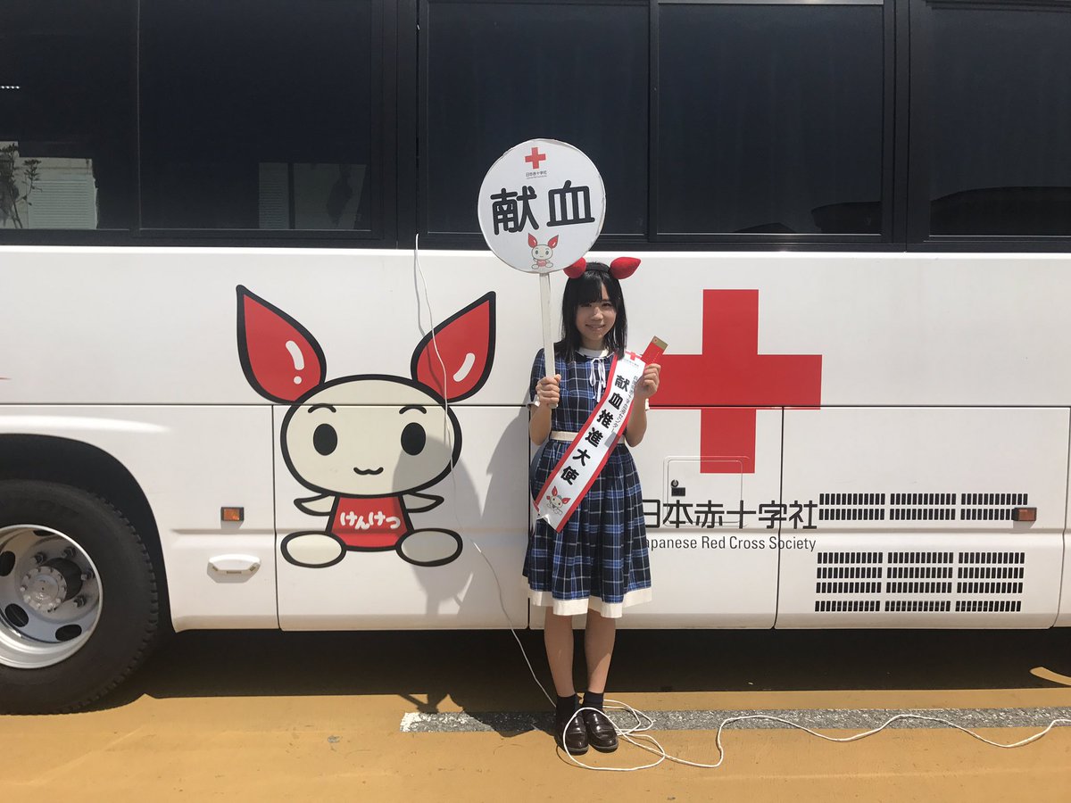 KOBerrieS #兵庫県赤十字血液センター献血推進大使  PR活動@マリンピア神戸にお越し頂き献血にご協力頂いた皆様ありがとうございました。献血推進大使、PR活動中の様子です😊#KOBerrieS https://t.co/5pvFbtzYgj