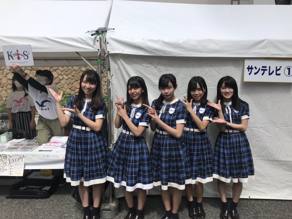 KOBerrieS 物販始まりました😊おっサン商店街ステージ横にてお待ちしています。#KOBerrieS https://t.co/wUROntlitR
