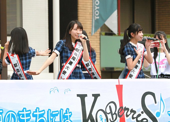 神戸まつりKOBerrieS ♪ パレード始まるよ❗①
#KOBerrieS 
#神戸のまちにはコウベリーズがいる https://t.co/L78WqLupXx