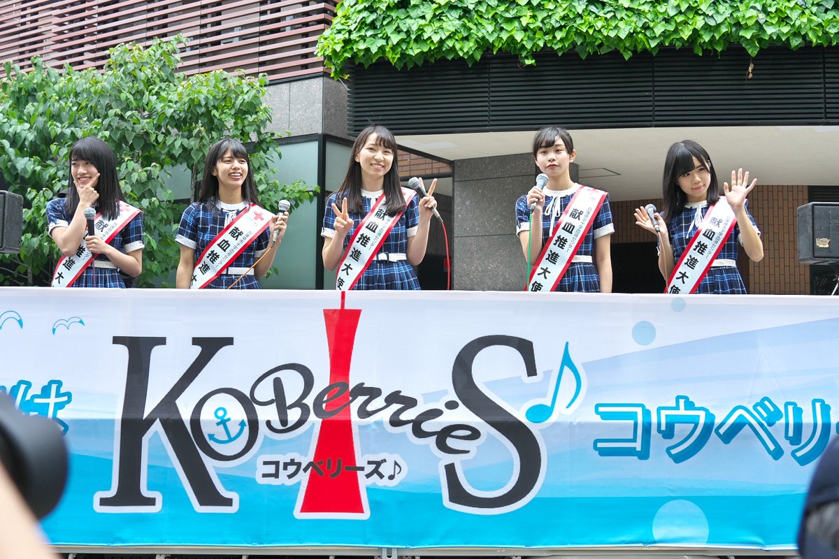 KOBerrieS 『第49回  神戸まつりおまつりパレード』での #KOBerrieS♪（2019/5/19）（2/2）鳥居の前で停止していたのが偶然とは言え何か神秘的でした。夢中になってトラックを追いかけている間は、体調がすぐれないのも忘れていました。#おまつりパレード のうきうきした気分は大事ですね。#森島みなみ さん https://t.co/Qxlvzya7Cl