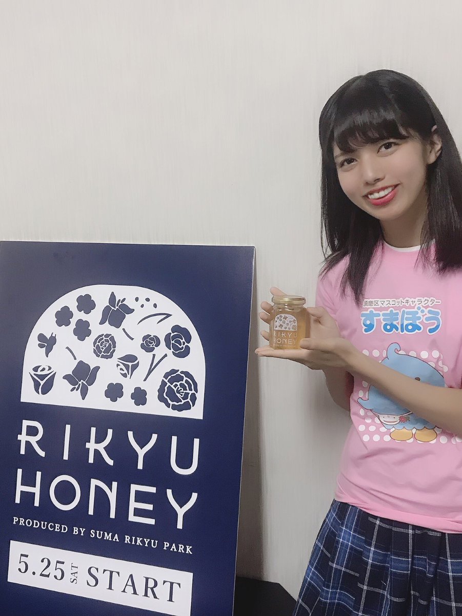 KOBerrieS #須磨離宮公園 で採れたはちみつ｢Rikyu Honey｣が5/25～販売中🍯上品な味わいでデザートにはもちろんお料理もパッと華やかになります🌹お湯で溶くとトリートメントとしても使えるそうです😳✨須磨離宮公園でしか手に入らないのでお土産にもぴったりです💎ぜひgetしてみてください💓 https://t.co/QfuZDwmJln