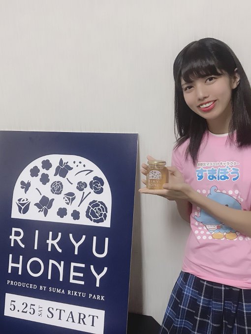 #須磨離宮公園 で採れたはちみつ
｢Rikyu Honey｣が5/25～販売中🍯

上品な味わいでデザートにはもちろん
お料理もパッと華やかになります🌹

お湯で溶くとトリートメントとしても
使えるそうです😳✨

須磨離宮公園でしか手に入らないので
お土産にもぴったりです💎

ぜひgetしてみてください💓 https://t.co/QfuZDwmJln