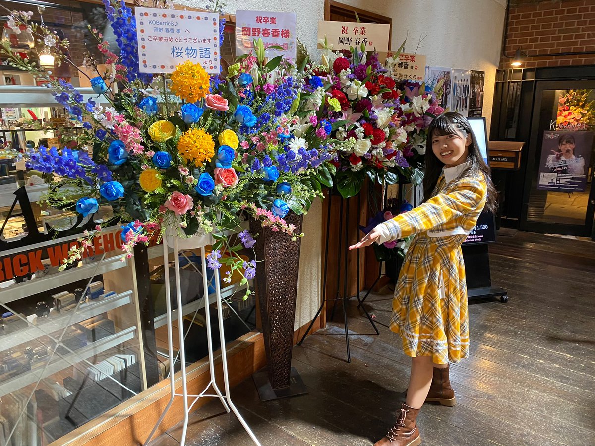 KOBerrieS 関係者の皆様、ファンの皆様から沢山のフラワースタンドや花束をいただきました。どれもとっても素敵で嬉しいです。ありがとうございます。玄関がお花屋さんみたいになってます。 https://t.co/nJVX0ux9TB