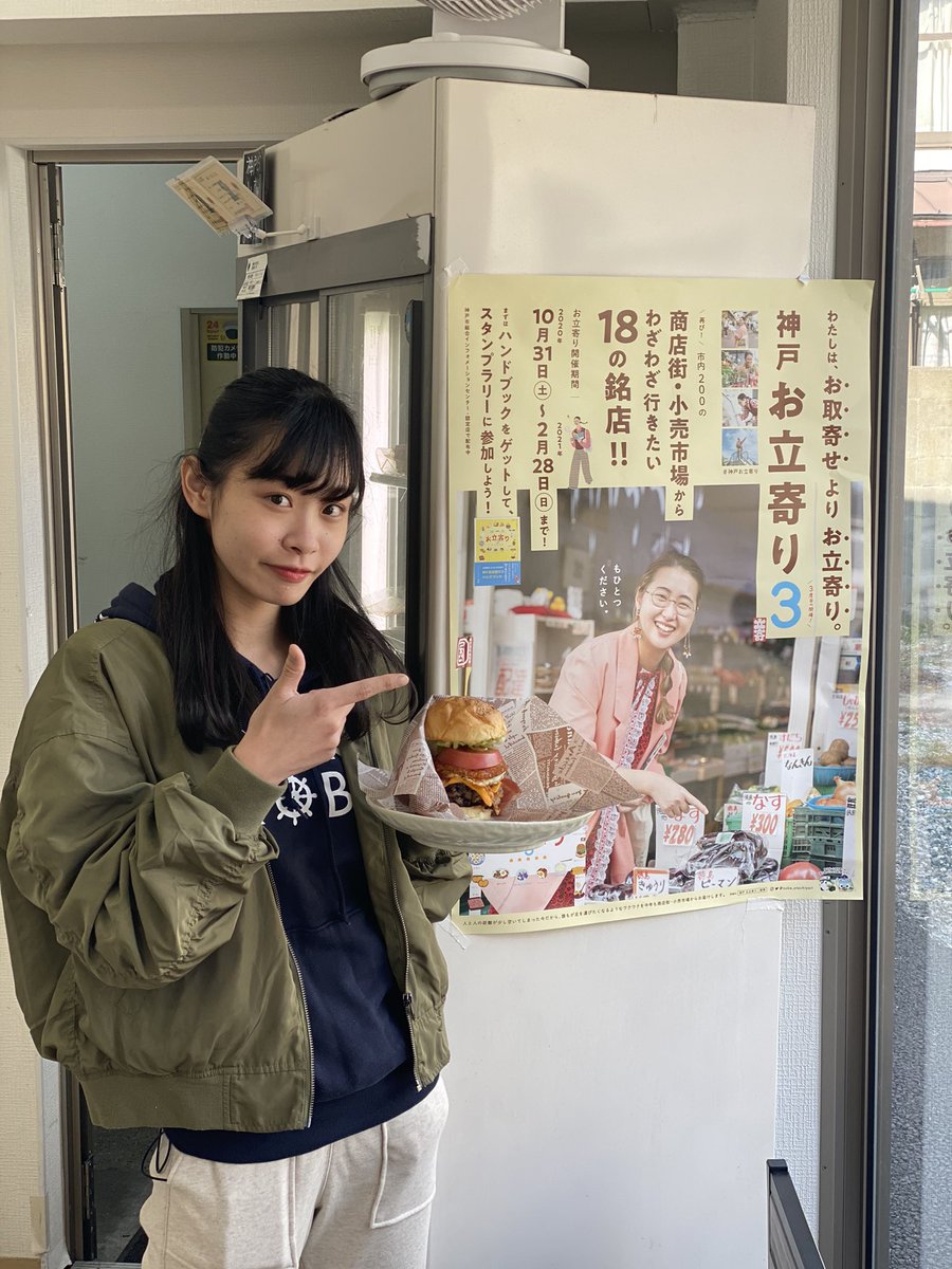 KOBerrieS ようやく出会えました🙋‍♀️#兵庫つながるニュース 次のロケ先は垂水区にある #西村ミートショップ さんの #神戸ビーフバーガー匠🍔を紹介しています💓 しあわせの極み😊#KOBerrieS#兵庫つながるニュース https://t.co/AxO1aTNJr9