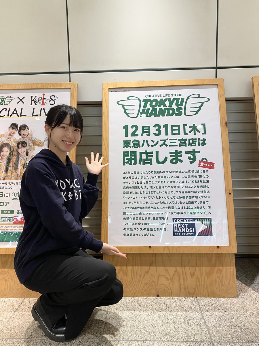 KOBerrieS J:COMさん『兵庫つながるニュース』のロケで12月末で閉店する東急ハンズ三宮店さまへ行ってきました。16歳の莉子が32年間、神戸のまちを盛り上げてくれたハンズ三宮店さんへ感謝のメッセージを書きました🖋スタッフも写真📸を撮っていて込み上げるものがありました。ありがとう東急ハンズ三宮店。 https://t.co/5grxQ27zCT