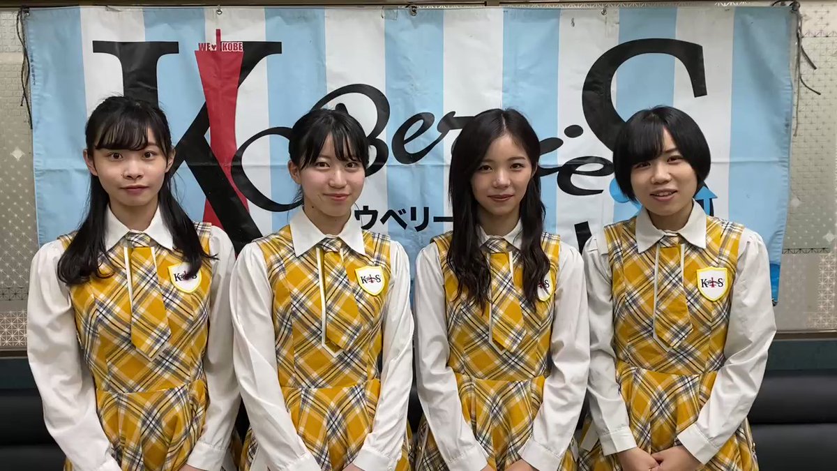KOBerrieS 1121 #コウベリ学園 YELL編本日もご来場頂き改めてファンの皆様へ厚く御礼申し上げます🙋‍♀️明日はハーバーランドK-waveにて皆様のお越しをお待ちしております🙇‍♂️#KOBerrieS https://t.co/bu6mtbxUYh