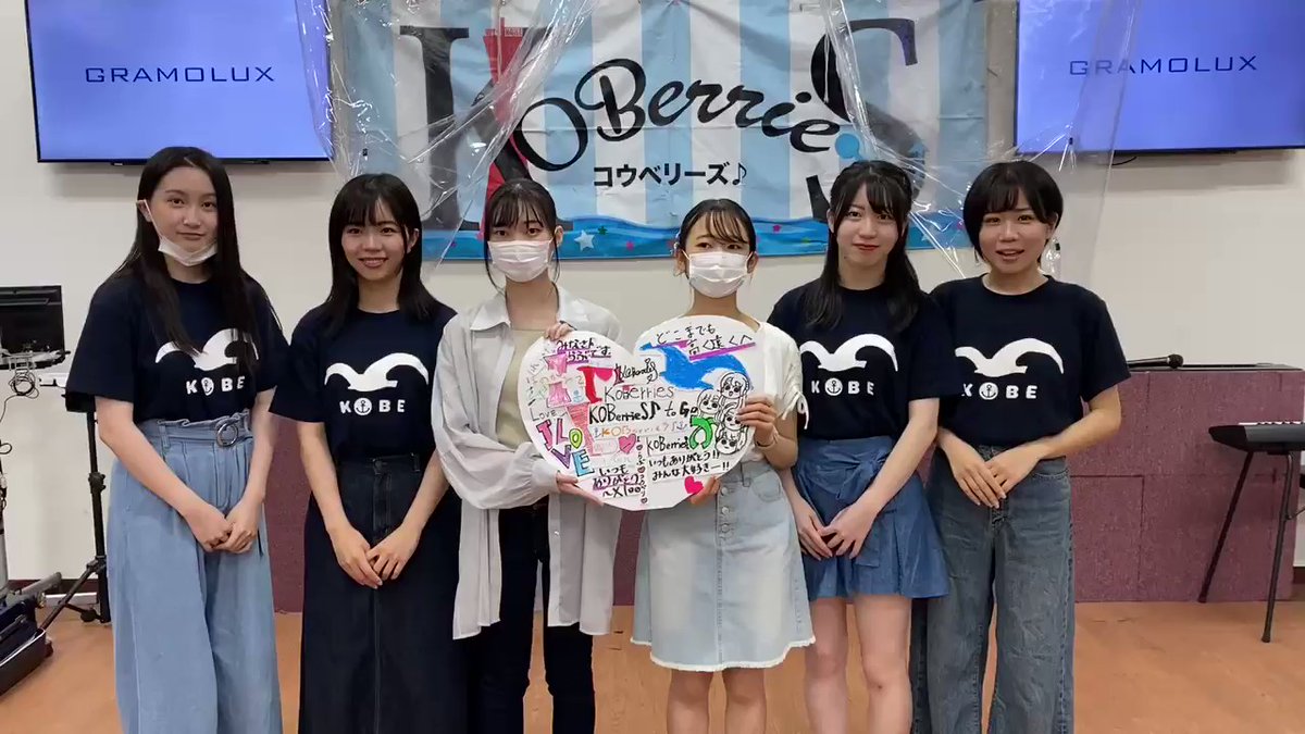 KOBerrieS 『コウベリ 11期生デビュー直前決起会』いよいよ明日、11期生の研究生2名が正規メンバーとしてデビュー致します🚢✨皆さま方へメンバーを代表して、キャプテンと莉子からメッセージです🙋‍♀️明日は #神戸煉瓦倉庫 K-waveにて皆様のご来場をお待ちしています。#コウベリ https://t.co/7dt4x0g1Hq