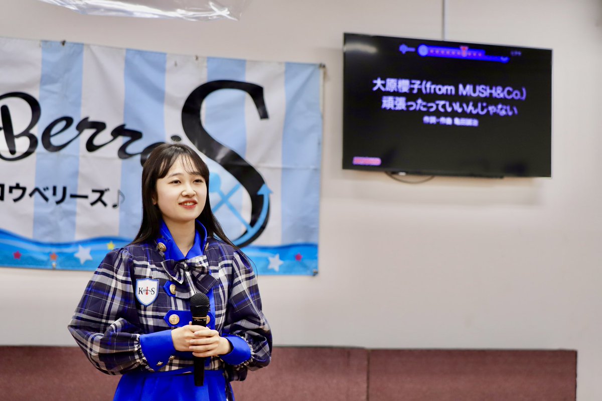 KOBerrieS ソロ歌唱コーナーでは11期生を代表して温香ちゃんが大原櫻子さんの｢頑張ったっていいんじゃない｣をファンの前で熱唱されました🎤😙まるで温香ちゃんに対する前向きな応援歌に聞こえたのは私だけでは無かったはずですね✨ほのピーらしく、アグレッシブな選曲もナイスです💗👏#コウベリ #中家温香 https://t.co/8S0NmO1zqI