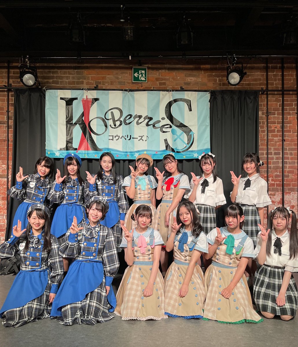 KOBerrieS 1128⭐️⭐️第7回定期公演⭐️⭐️『Port of KOBerrieS♪ vol.7特別編 #コウベリ×#リリ学 SPツーマンLIVE』にご来場頂いた皆様ありがとうございました🙋‍♀️リリ学さんと念願のツーマンLIVEが神戸で開催出来、本当に幸せな気持ちでいっぱいです。次回は私たちが大阪に伺って神戸の魅力を届けたいです🚢✨ https://t.co/mXDMPj7pnX