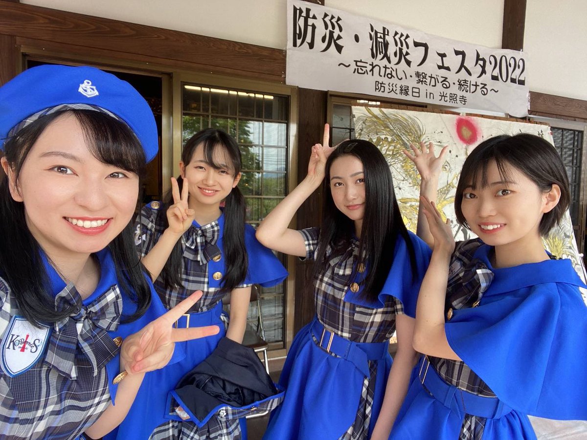 KOBerrieS 本日、防災・減災フェスタ2022@熊本に出演させて頂きます。今年の1.17にONE HEARTでミスタータイガースの掛布雅之さんが神戸で仰っていた『心の笑顔を取り戻してほしい』3年ぶりの熊本復興支援ライブもその一点に尽きると思います。全力パフォーマンスをしてまいります！行ってまります!!#コウベリ https://t.co/6MLwDdPXBf