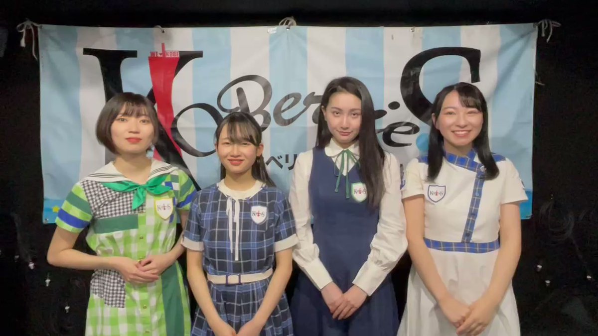 KOBerrieS 本日開催致しました『4人間最後の神朝（かみあさ）LIVE』🎤✨ご来場頂いた皆様、ご自宅や学校、職場から応援電波を送って下さった皆様ありがとうございました🙇‍♂️皆様に御礼メッセージです🙋‍♀️#コウベリ https://t.co/eBBBAbTcrw