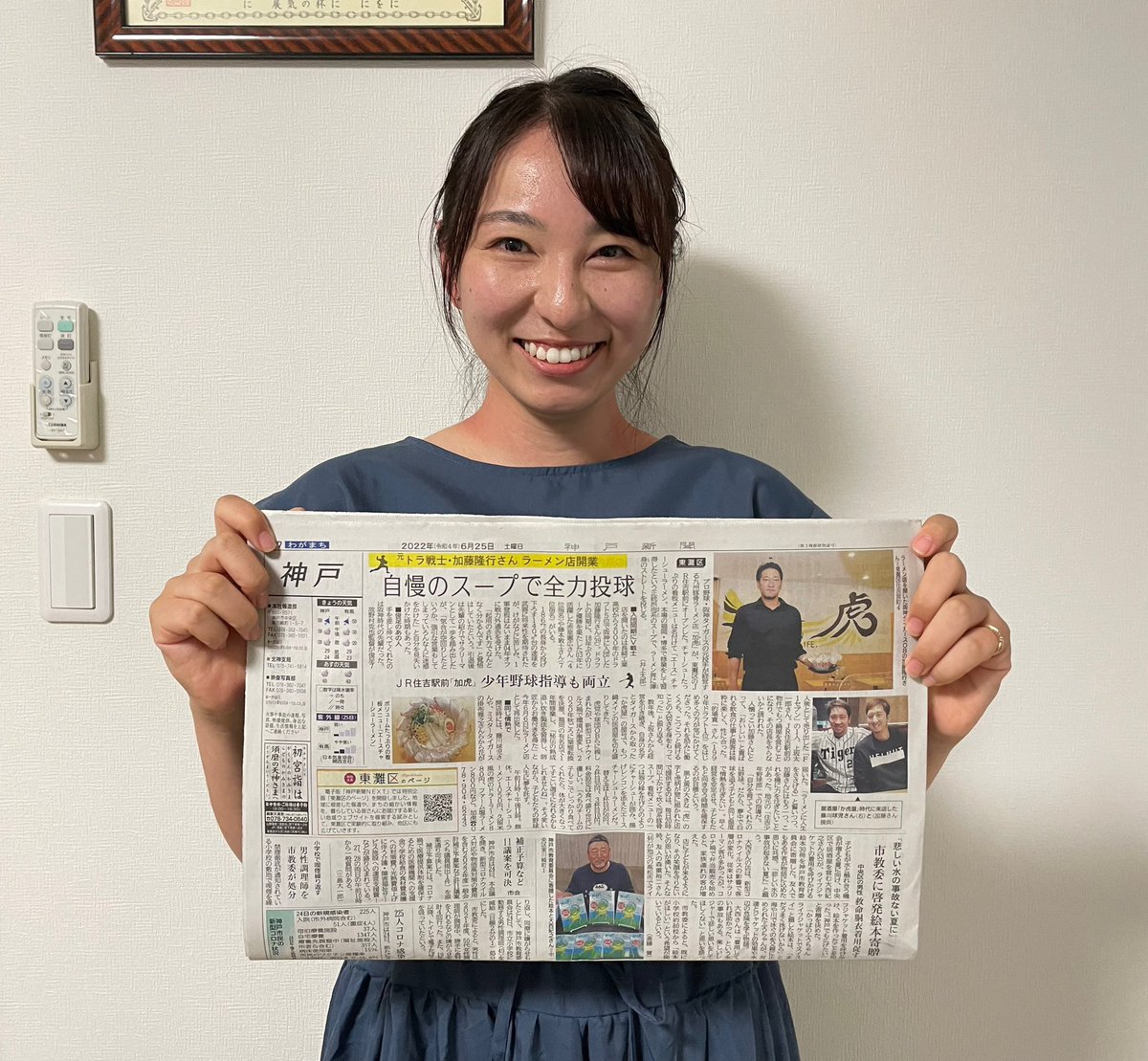森島みなみ(みいな)の画像 KOBerrieS 弊社スタッフが大将と友人ということで勝手に大応援し #KissFMKOBE #みなみつ でもご紹介した #九州ラー麺加虎 さんが先週土曜日の神戸新聞朝刊🗞で大きく載りました。#元阪神タイガース 加藤隆行投手が店主として頑張っておられ連日沢山のお客さんで賑わっていますので是非行って下さい🐯🍜 https://t.co/Fs9nsz3s9g