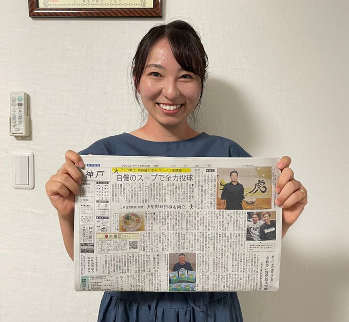 弊社スタッフが大将と友人ということで勝手に大応援し #KissFMKOBE #みなみつ でもご紹介した #九州ラー麺加虎 さんが先週土曜日の神戸新聞朝刊🗞で大きく載りました。

#元阪神タイガース 加藤隆行投手が店主として頑張っておられ連日沢山のお客さんで賑わっていますので是非行って下さい🐯🍜 https://t.co/Fs9nsz3s9g