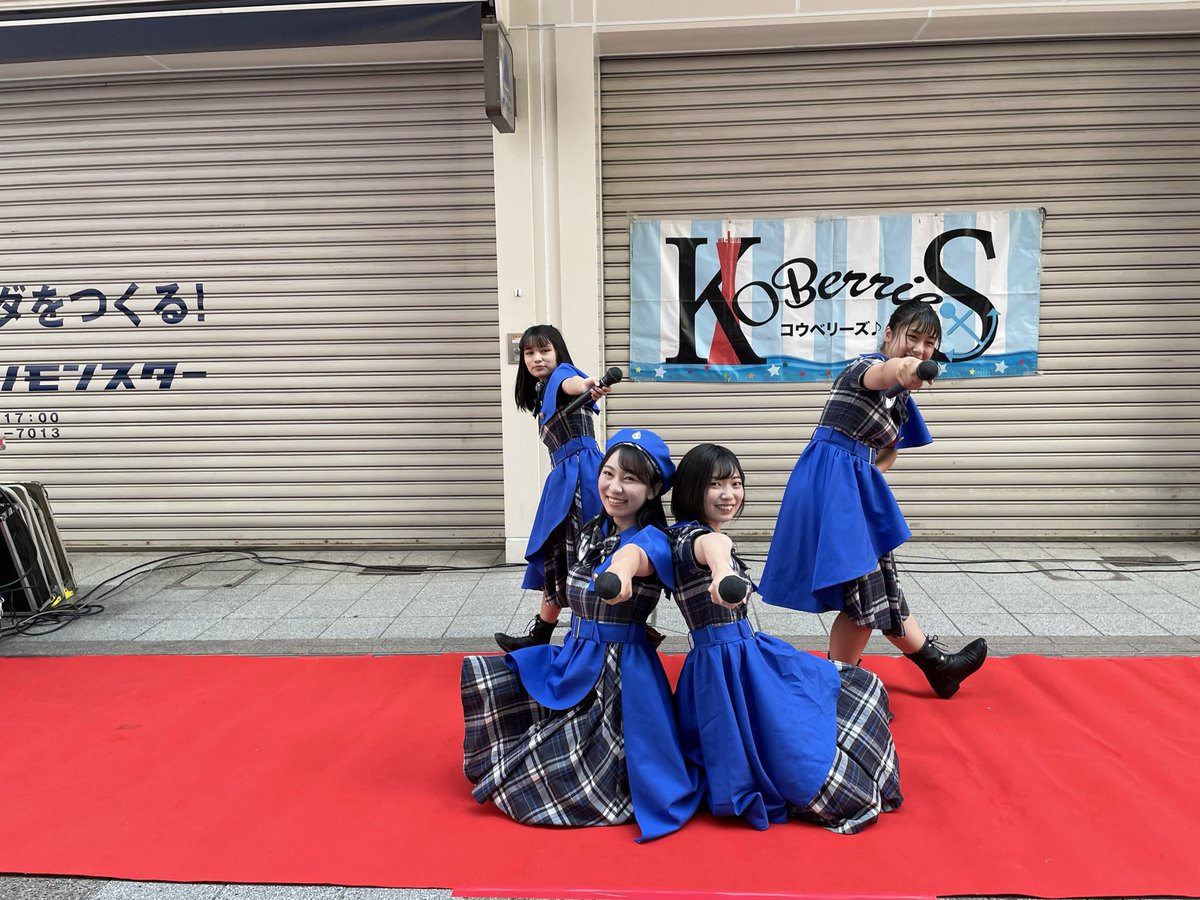 KOBerrieS いよいよ明日です🙋‍♀️『マンスリーサタデーフリーライブin大正筋商店街』開催‼️📆7月2日(土)⏰①14:00〜②16:00～💰観覧無料（撮影📸には野外撮影券が必要です¥2,000チェキ付）🚩新長田 大正筋商店街https://t.co/Mysk22wcT9ぜひぜひお越し下さい🙋‍♀️⚠️廣瀬未沙はお休みです🙇‍♀️#コウベリ https://t.co/7i5zpjKYYx