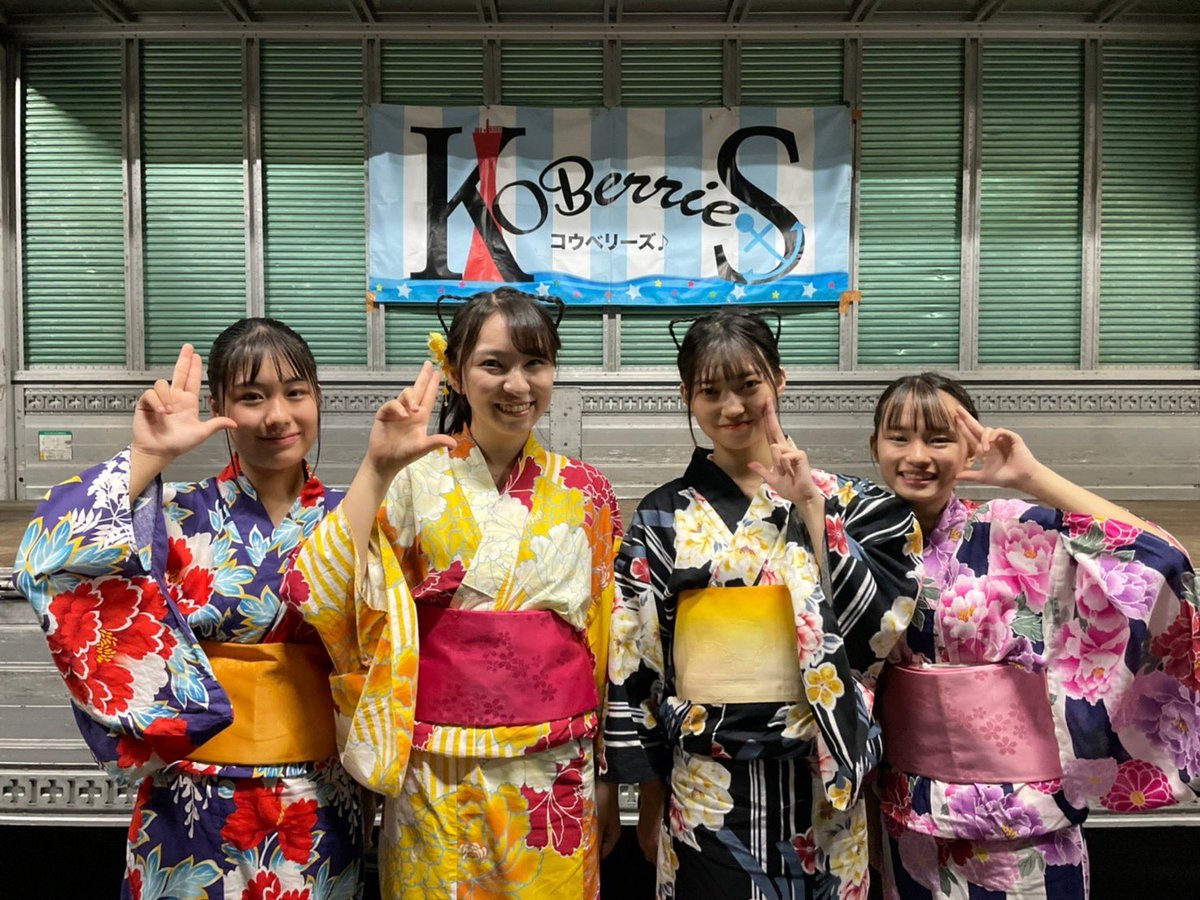 KOBerrieS こんにちは！☀️🌱昨日は、浴衣花火大会にお越しくださり、ありがとうございました！！今年最後の浴衣、楽しんで頂けましたか？？( *´꒳`*)最後の噴射する花火、めっちゃ綺麗でしたねー！✺⋆*また来年も出来たらいいな～🫧#コウベリ https://t.co/8D1kZXQpbE