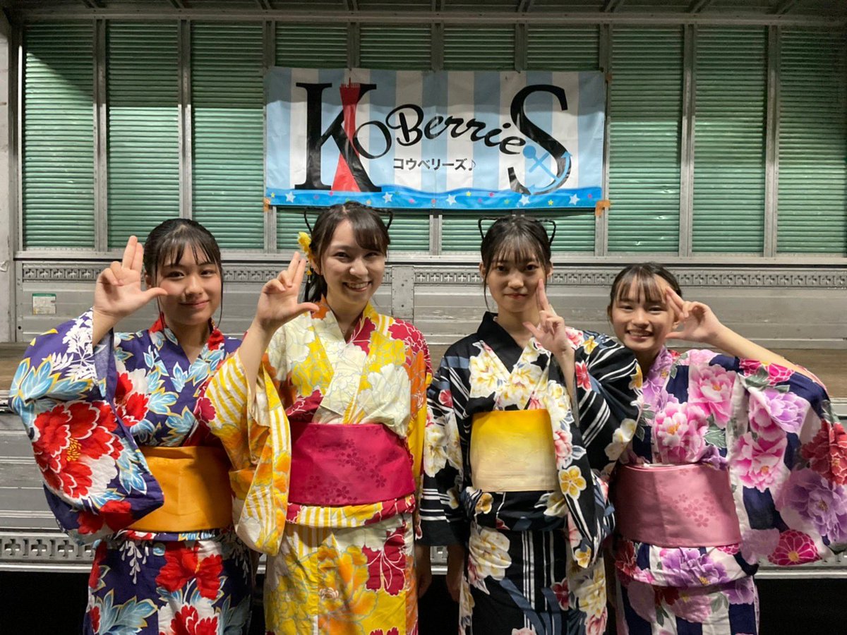 KOBerrieS 昨日は『浴衣花火大会』にお越しくださりありがとうございました🎇今年の夏最後に浴衣を着て花火が出来たのがすごく嬉しかったです😳噴出花火をするのが初めてだったのでめちゃめちゃびっくりしたけど手持ち花火では感じれないスリルがあってとても楽しかったです！！ #コウベリ https://t.co/YzZRNj3VDq