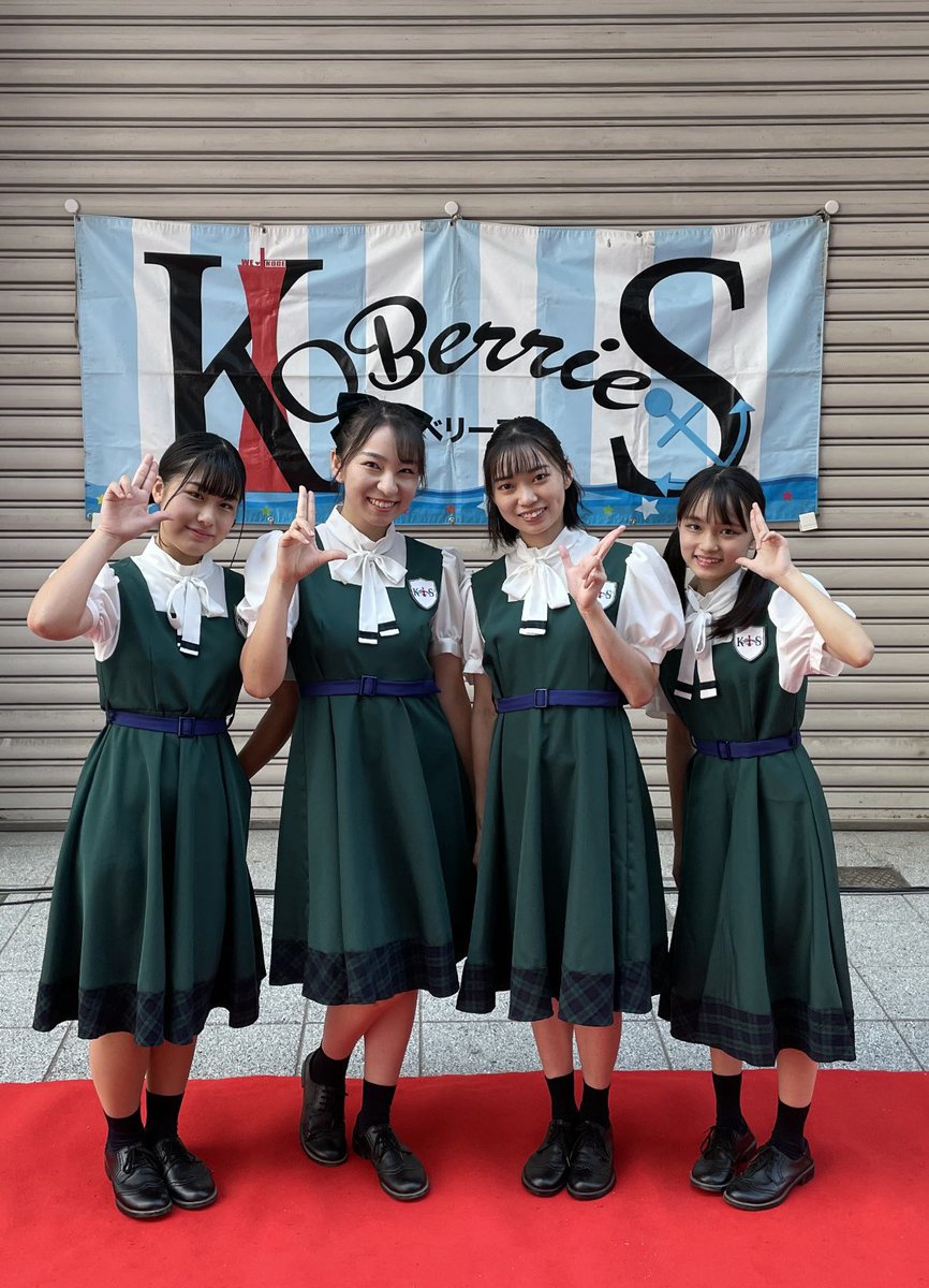 KOBerrieS いよいよ明日は『マンスリーサタデーフリーライブ in 大正筋商店街』開催‼️📆10月1日(土)⏰①14:00〜②16:00～💰観覧無料（写真撮影📸は野外撮影券チェキ券付きをご購入下さい）🚩大正筋商店街（神戸市長田区）https://t.co/Mysk22wcT9 お待ちしています!!⚠️廣瀬未沙はお休みです🙇‍♀️#コウベリ https://t.co/2xqzw3wY5p
