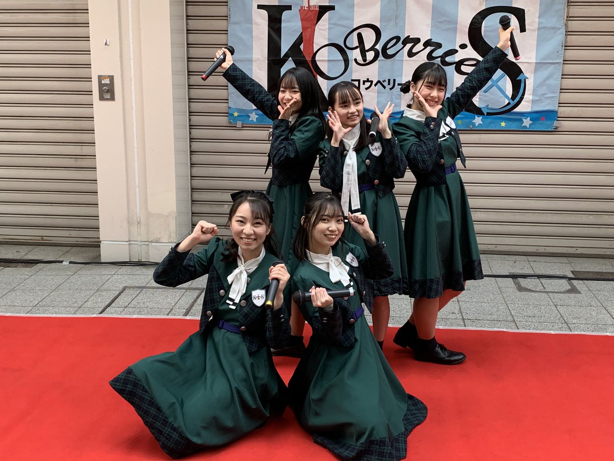 KOBerrieS 今日は半年ぶりに新長田・大正筋商店街のKOBerrieS♪マンスリーフリーライブを西代駅から往復徒歩で観覧。7月の10周年ライブ以来約4ヶ月ぶりのコウベリイベント参加、真新しい緑の新衣装と新メンバーの稲村真琴さん加入で5人の呼吸の合ったライブとなりました！#KOBerrieS#コウベリ https://t.co/iKJq3pRA09