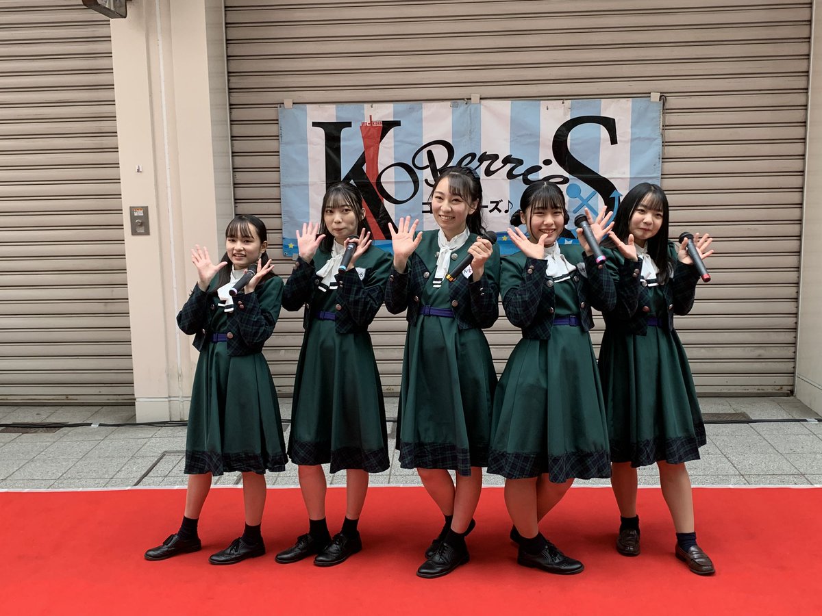 KOBerrieS 今日は半年ぶりに新長田・大正筋商店街のKOBerrieS♪マンスリーフリーライブを西代駅から往復徒歩で観覧。7月の10周年ライブ以来約4ヶ月ぶりのコウベリイベント参加、真新しい緑の新衣装と新メンバーの稲村真琴さん加入で5人の呼吸の合ったライブとなりました！#KOBerrieS#コウベリ https://t.co/iKJq3pRA09