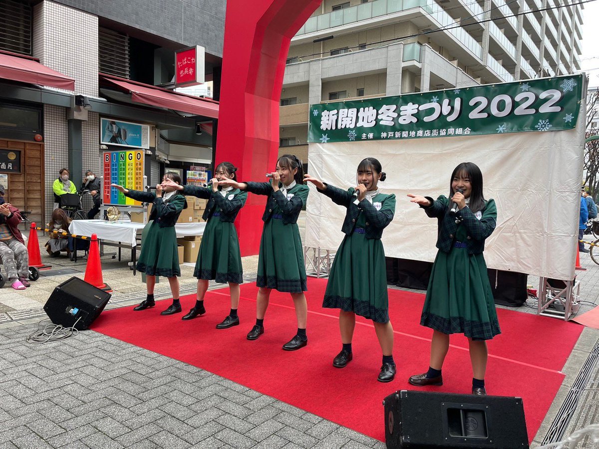 KOBerrieS 『新開地冬まつり2022』にお越しくださりありがとうございます！！！たくさんの方々が手を振ってくださったり､一緒に踊ってくださって､とても嬉しかったです🥰ライブ終わりには“神戸っ子”さんで“チャーシューめん”を頂いたのですがチャーシューがたっぷりで､すごく美味しかったです🍜#コウベリ https://t.co/2BNrZ7fQhm